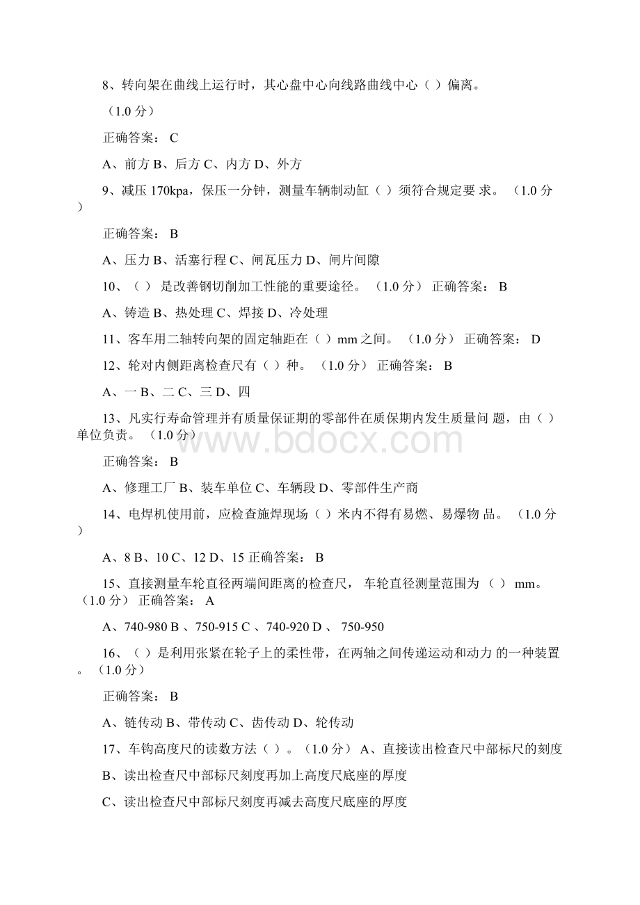 新版车辆钳工中级考证11.docx_第2页