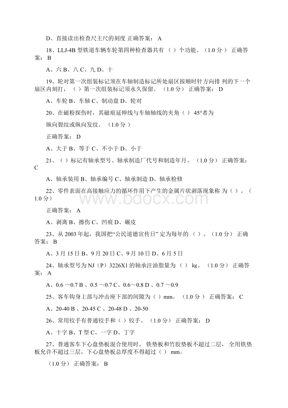 新版车辆钳工中级考证11.docx_第3页