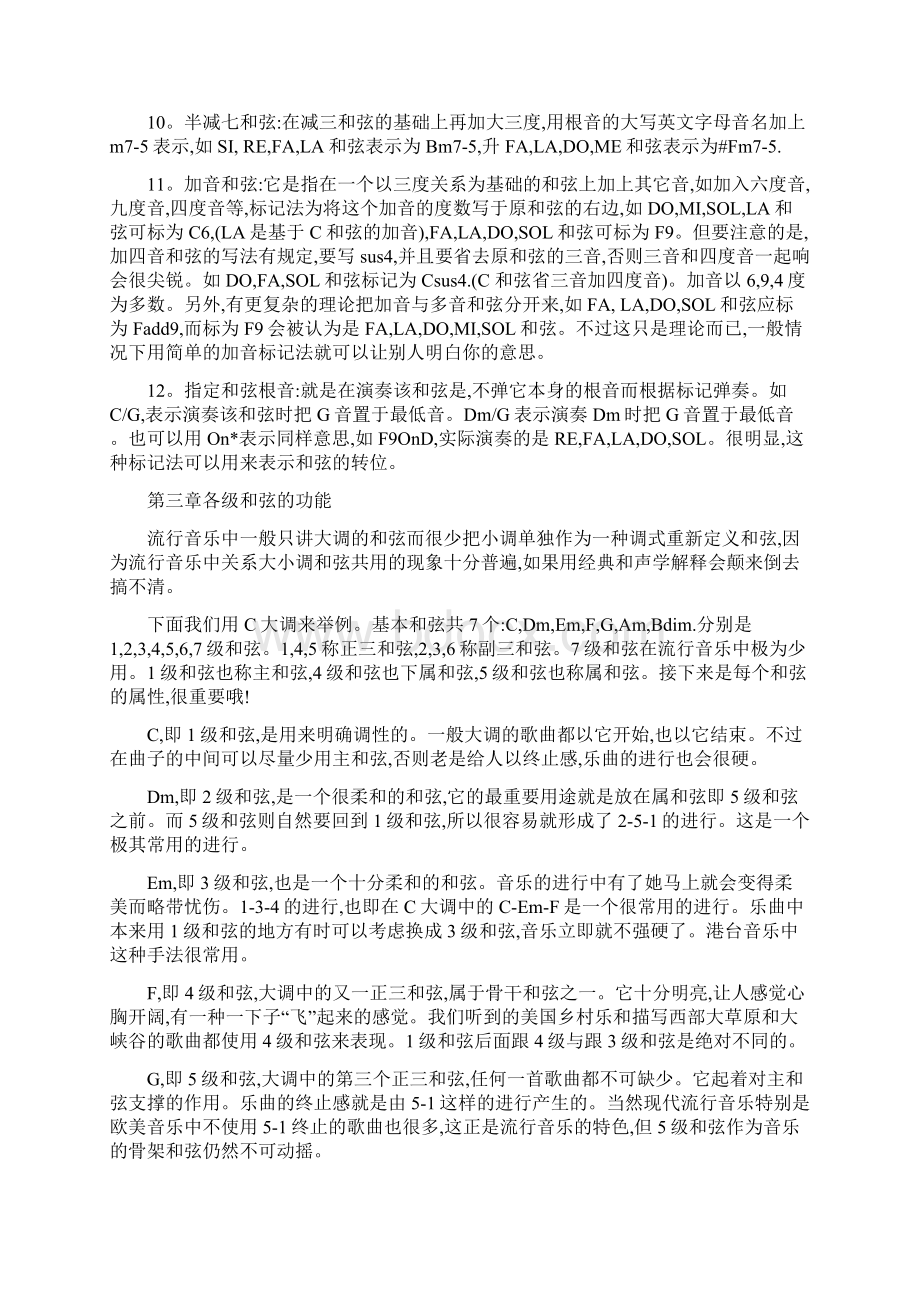 和弦知识大全Word下载.docx_第2页