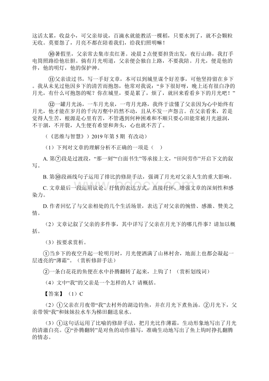 部编初中七年级 上册语文课内外阅读理解训练试题含答案.docx_第2页