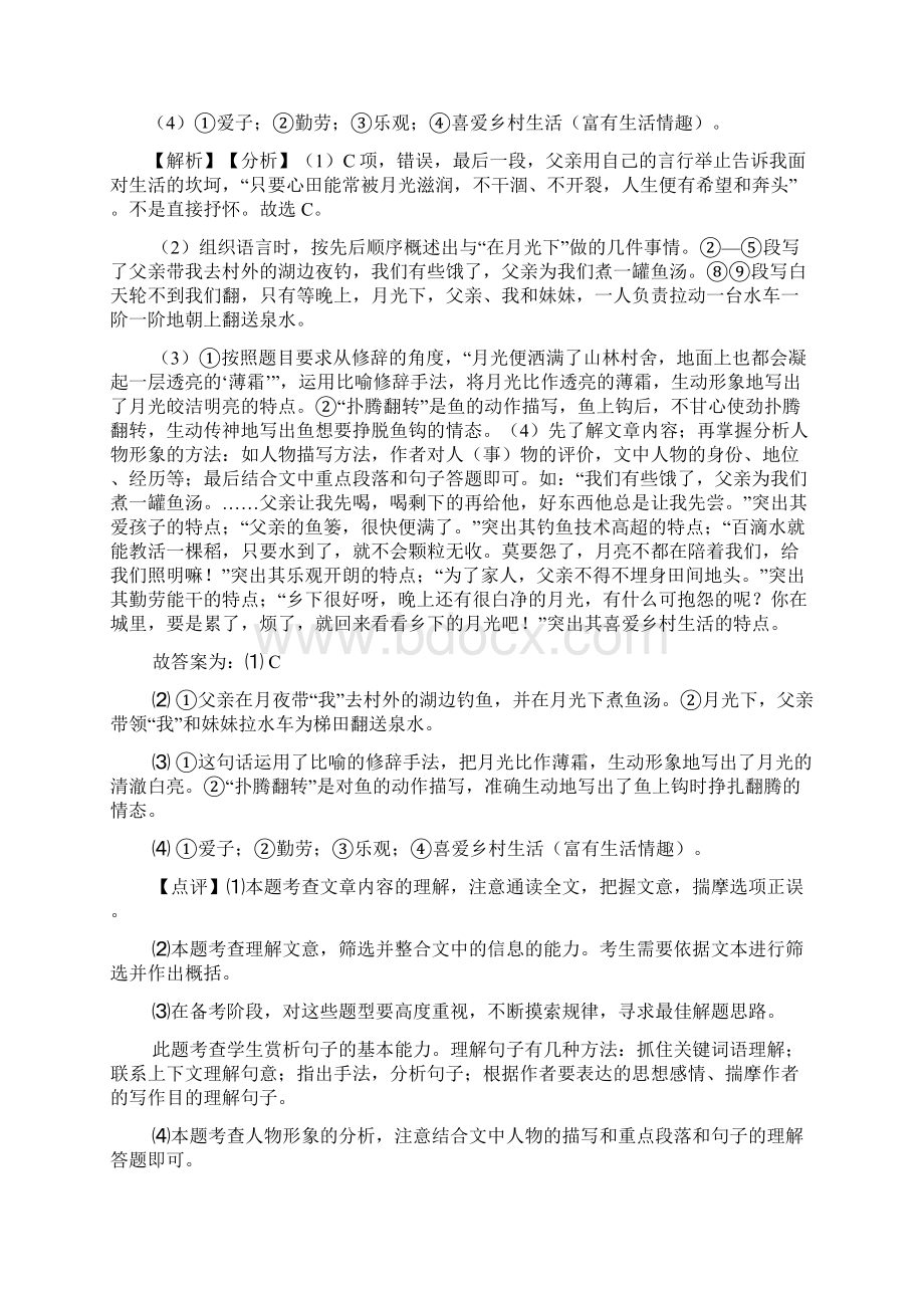 部编初中七年级 上册语文课内外阅读理解训练试题含答案.docx_第3页