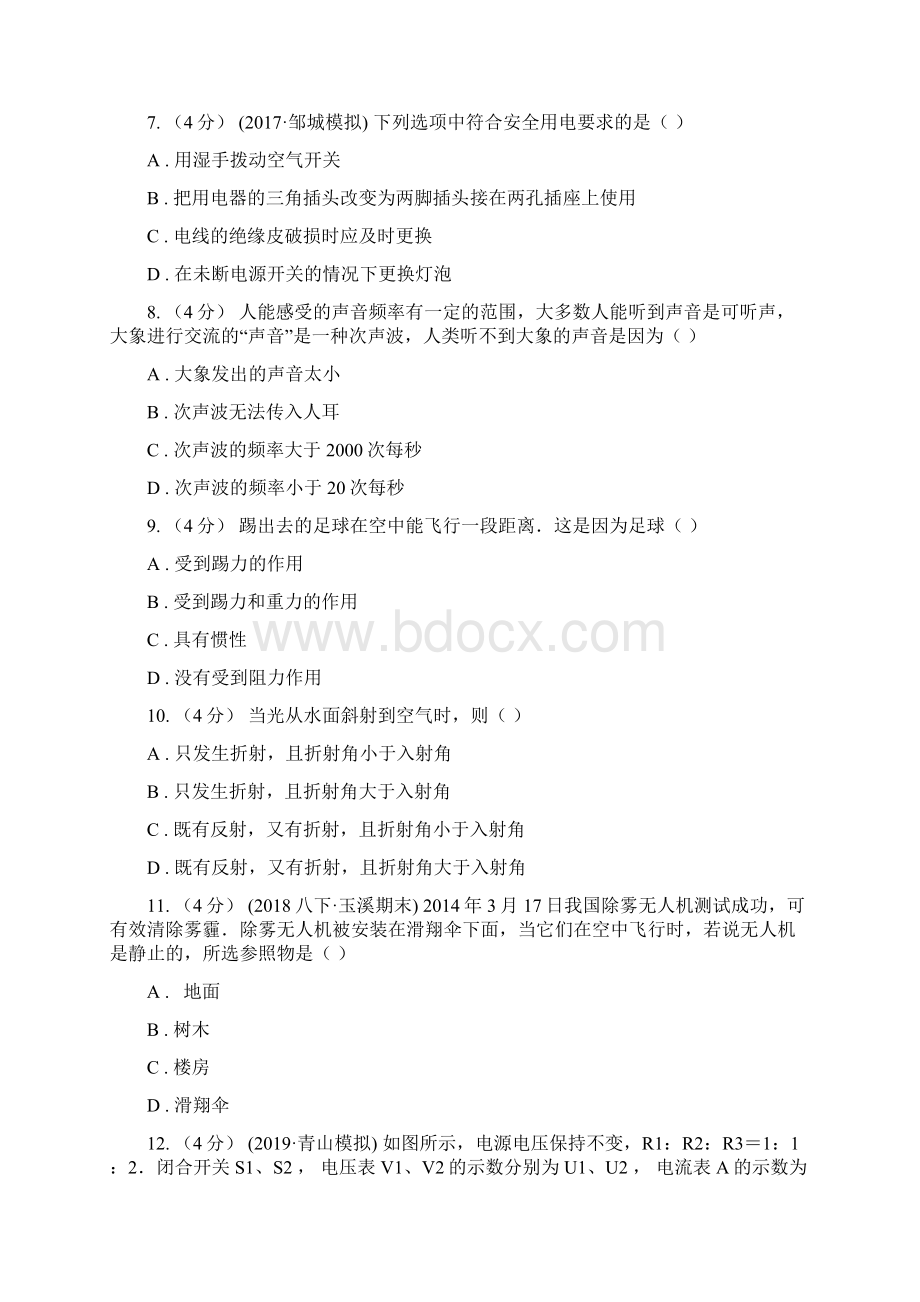 大同市阳高县中考物理试题.docx_第3页