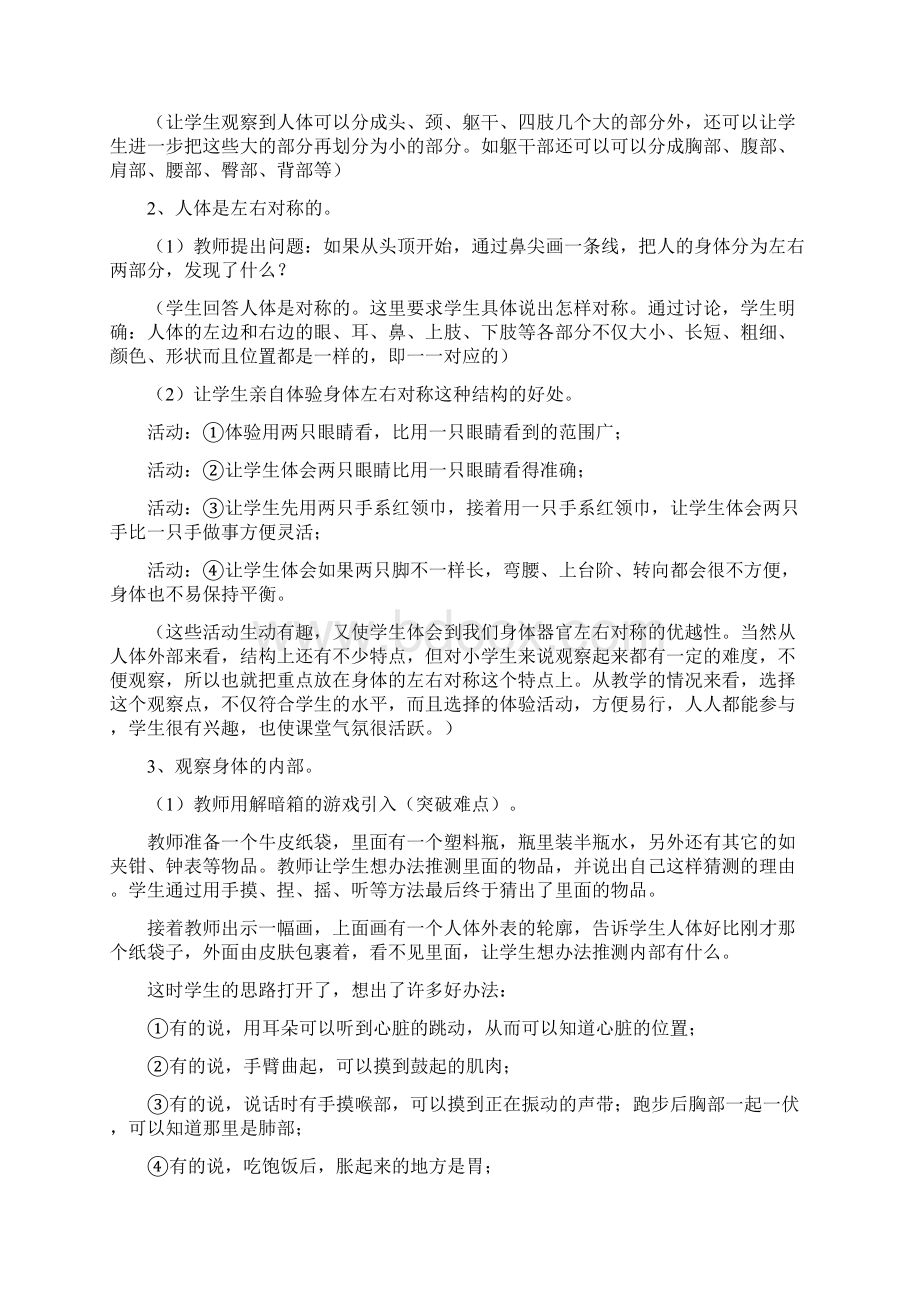 第四单元我们的身体.docx_第2页