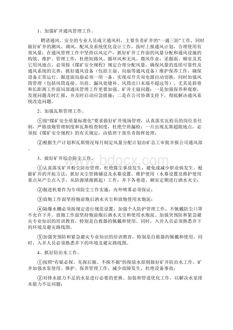 煤矿安全工作年度计划Word文件下载.docx_第3页