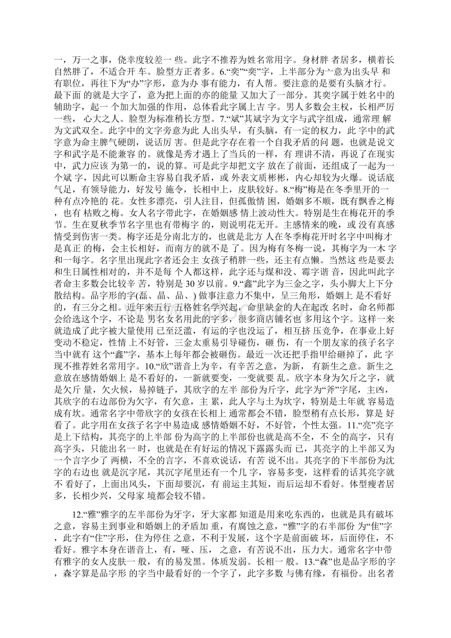 姓名解码 中国人起名最忌讳出现的50个字.docx_第2页