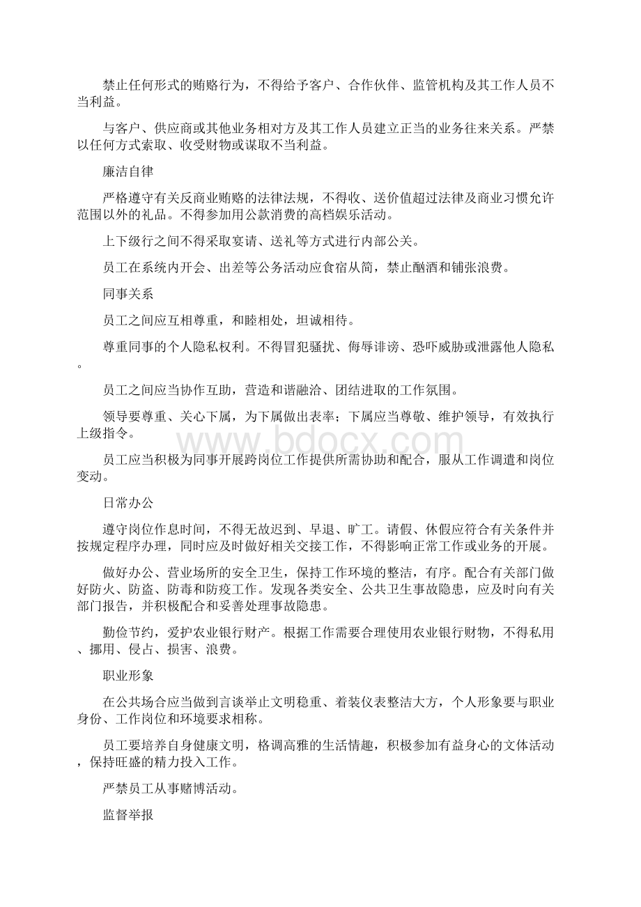 中国农业银行员工行为守则Word格式.docx_第3页