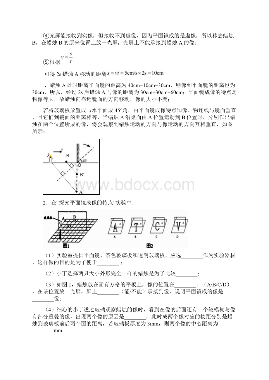 无锡外国语学校物理光现象实验单元练习Word版 含答案.docx_第3页