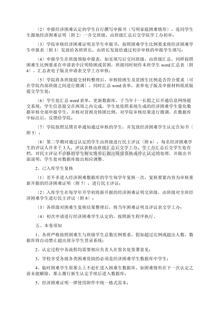 天津师范大学经济困难学生认定工作流程Word文件下载.docx_第2页