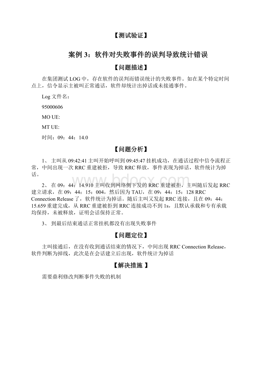 中国移动LTE VOLTE案例分析汇总文档格式.docx_第3页