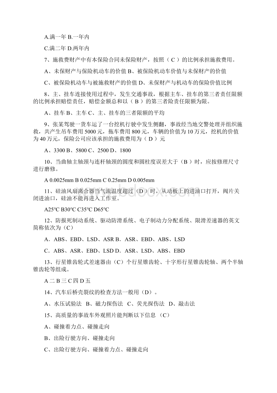 查勘定损岗高级试题doc.docx_第2页