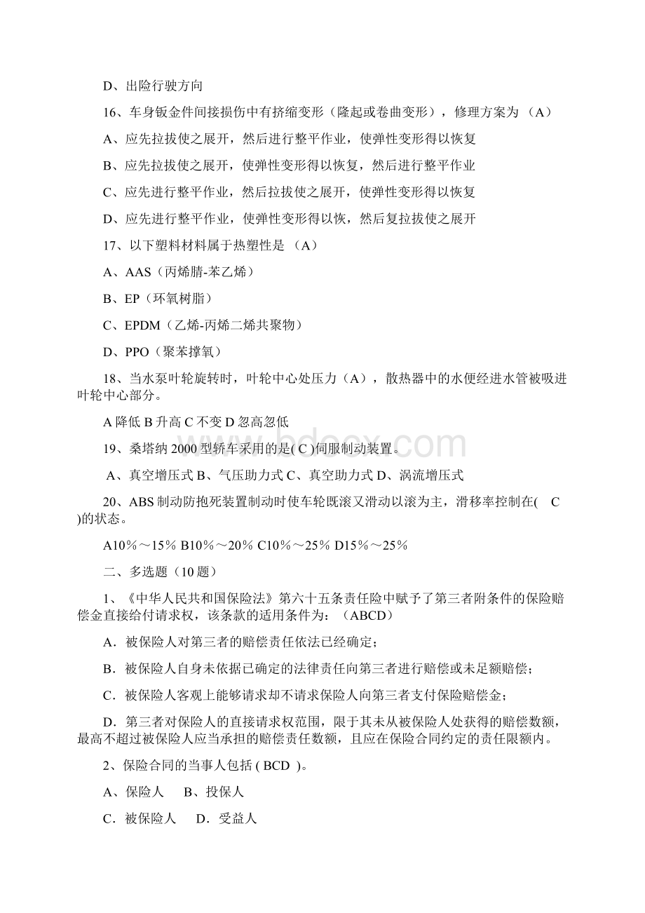 查勘定损岗高级试题doc.docx_第3页