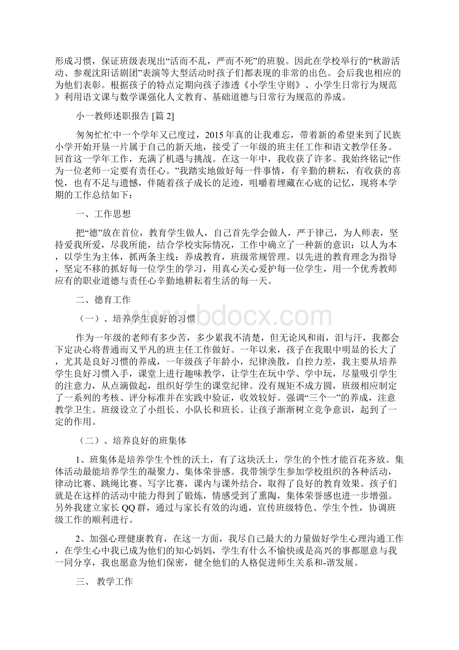 小一教师述职报告.docx_第2页