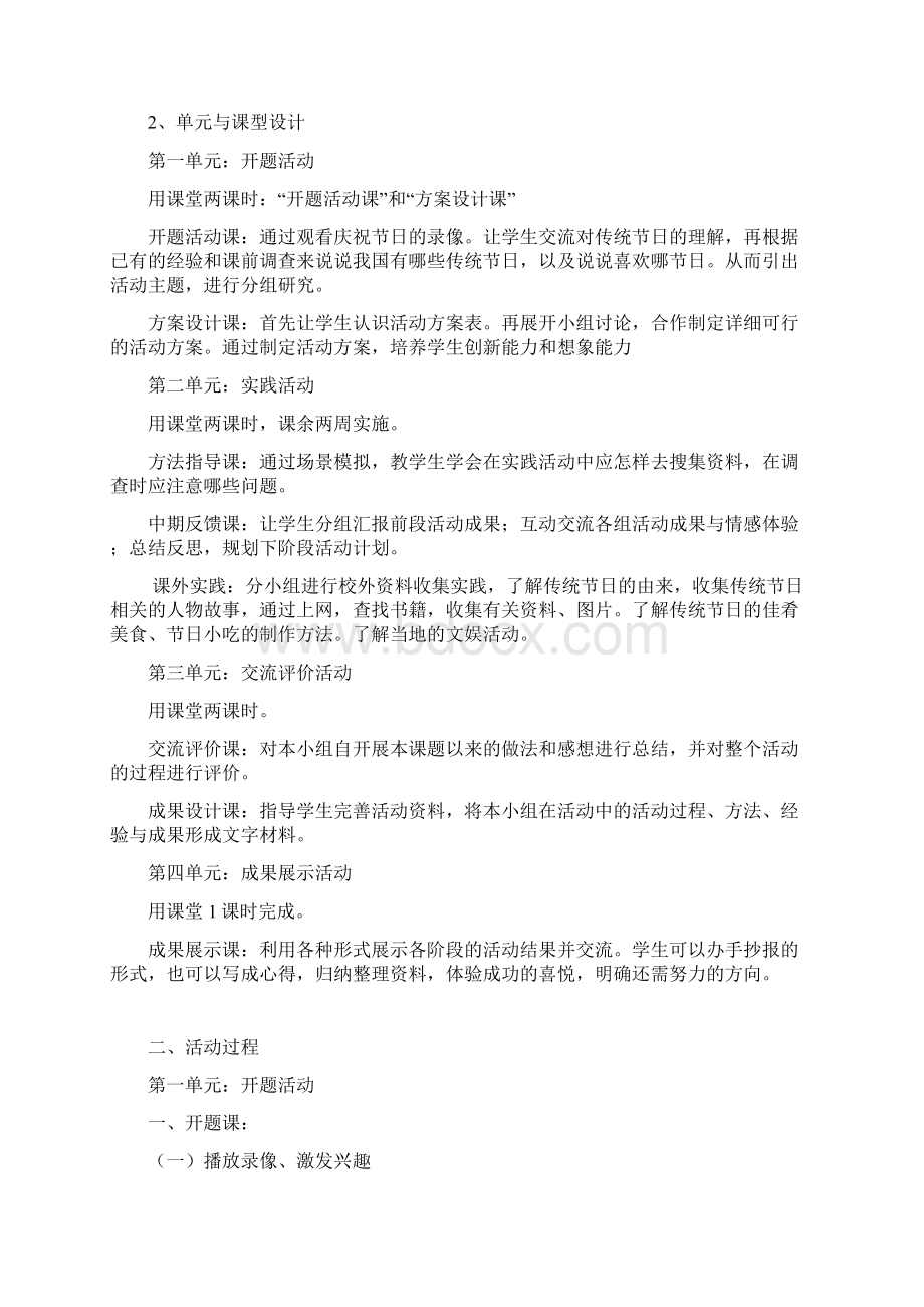 走近传统节日综合实践案例解析.docx_第2页