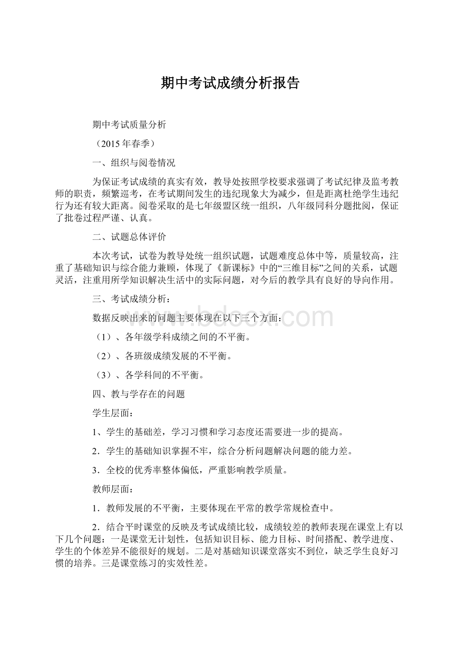 期中考试成绩分析报告.docx_第1页