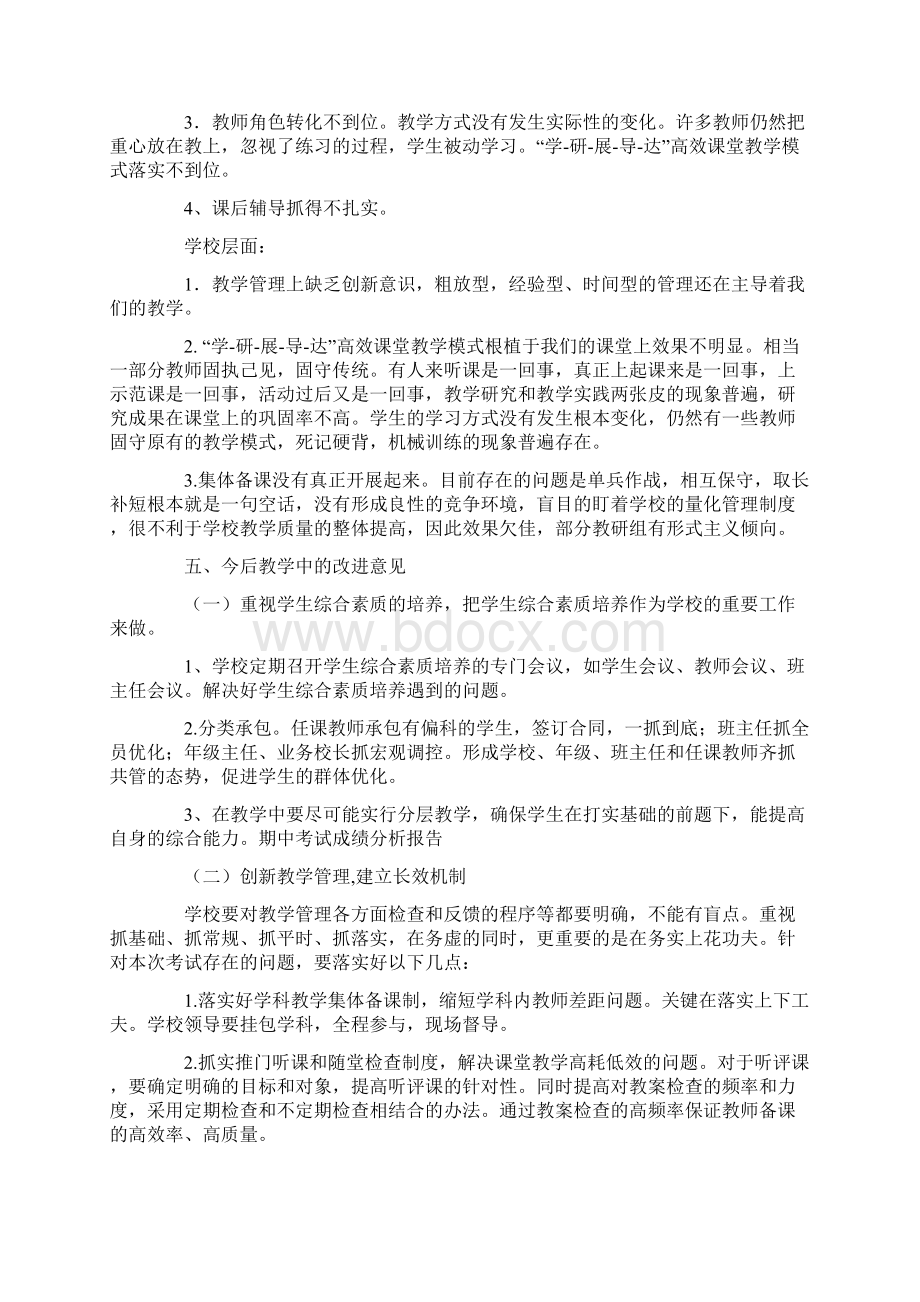 期中考试成绩分析报告.docx_第2页