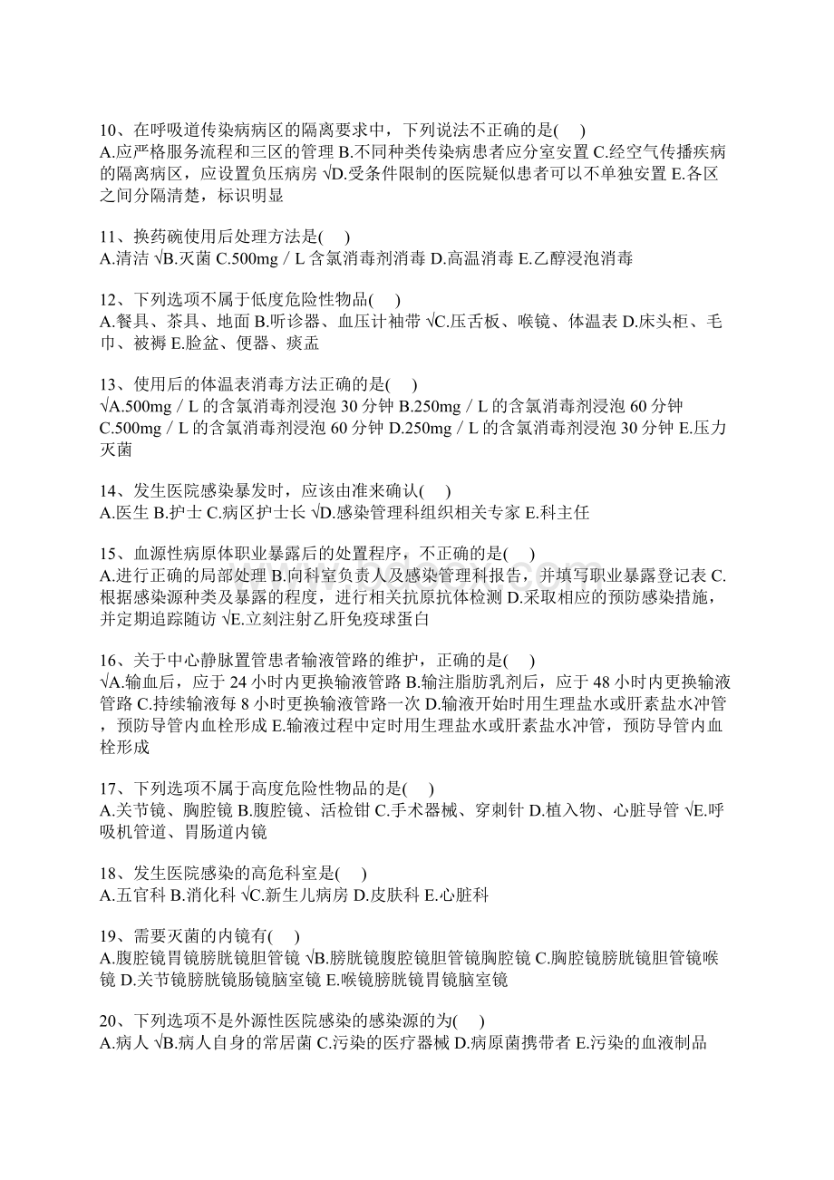 医院感染题库Word下载.docx_第2页