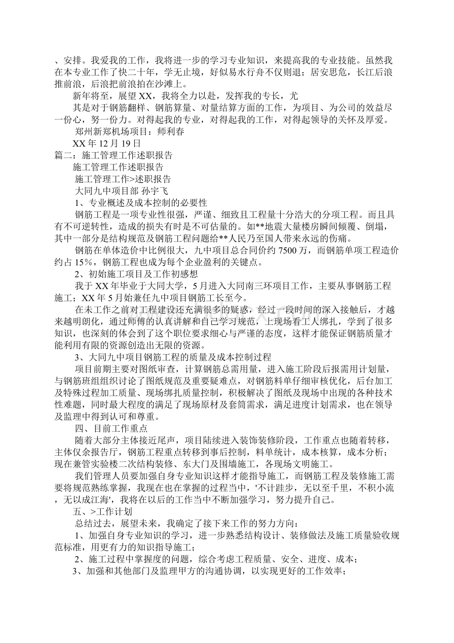 钢筋工长述职报告doc.docx_第3页