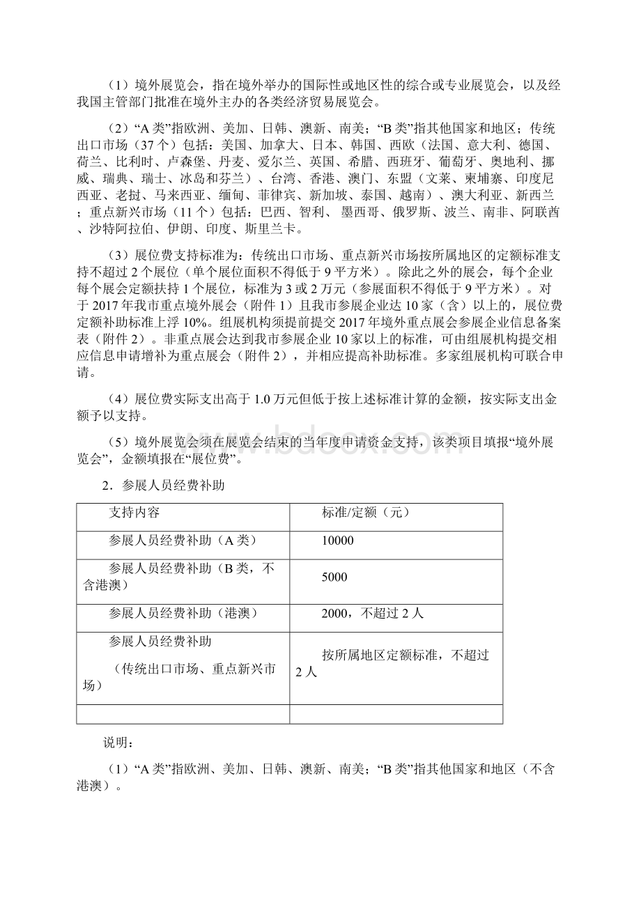 厦门外经贸发展专项资金.docx_第3页