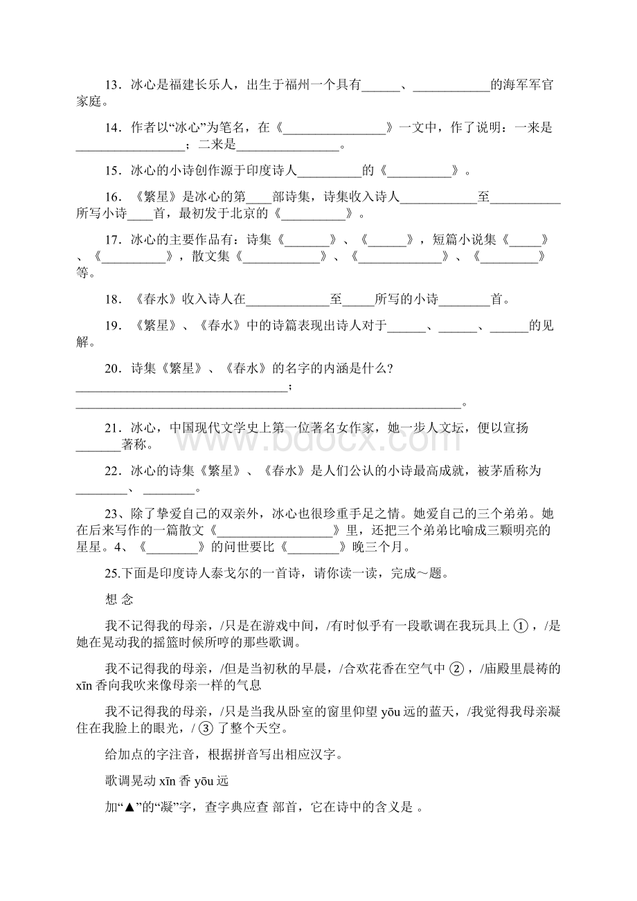 初一繁星春水练习题Word文档下载推荐.docx_第3页