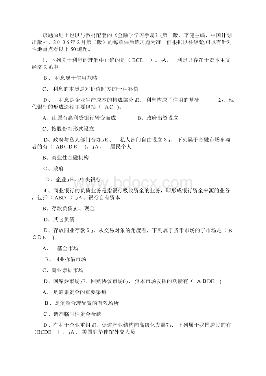 货币银行学知识论述.docx_第3页