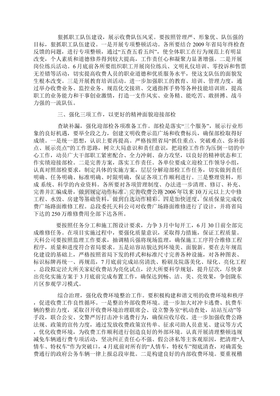 高速公路收费站管理工作会议上的讲话Word文档下载推荐.docx_第2页