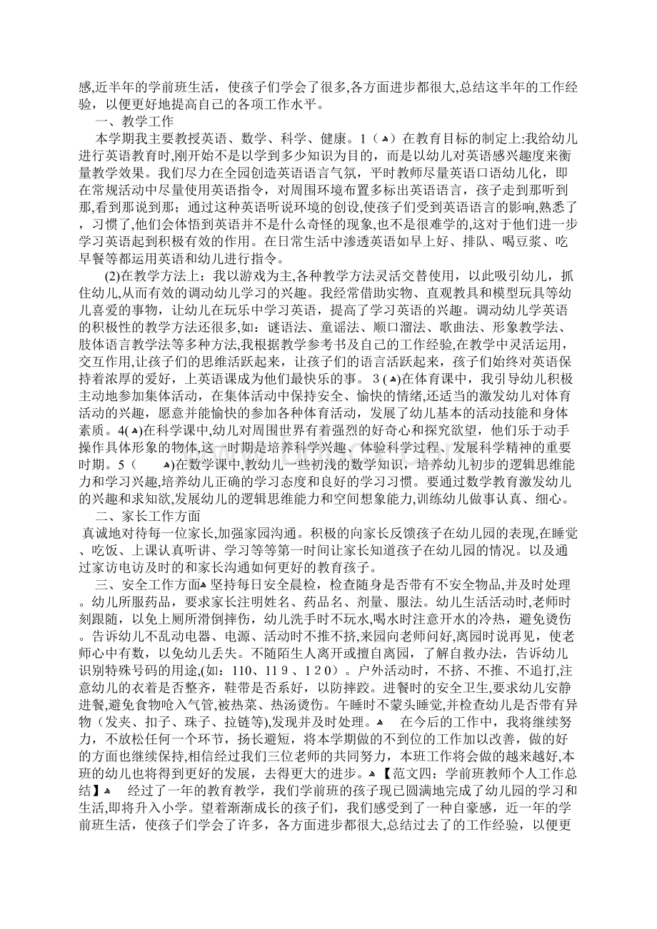 学前班教师个人工作总结Word格式.docx_第3页