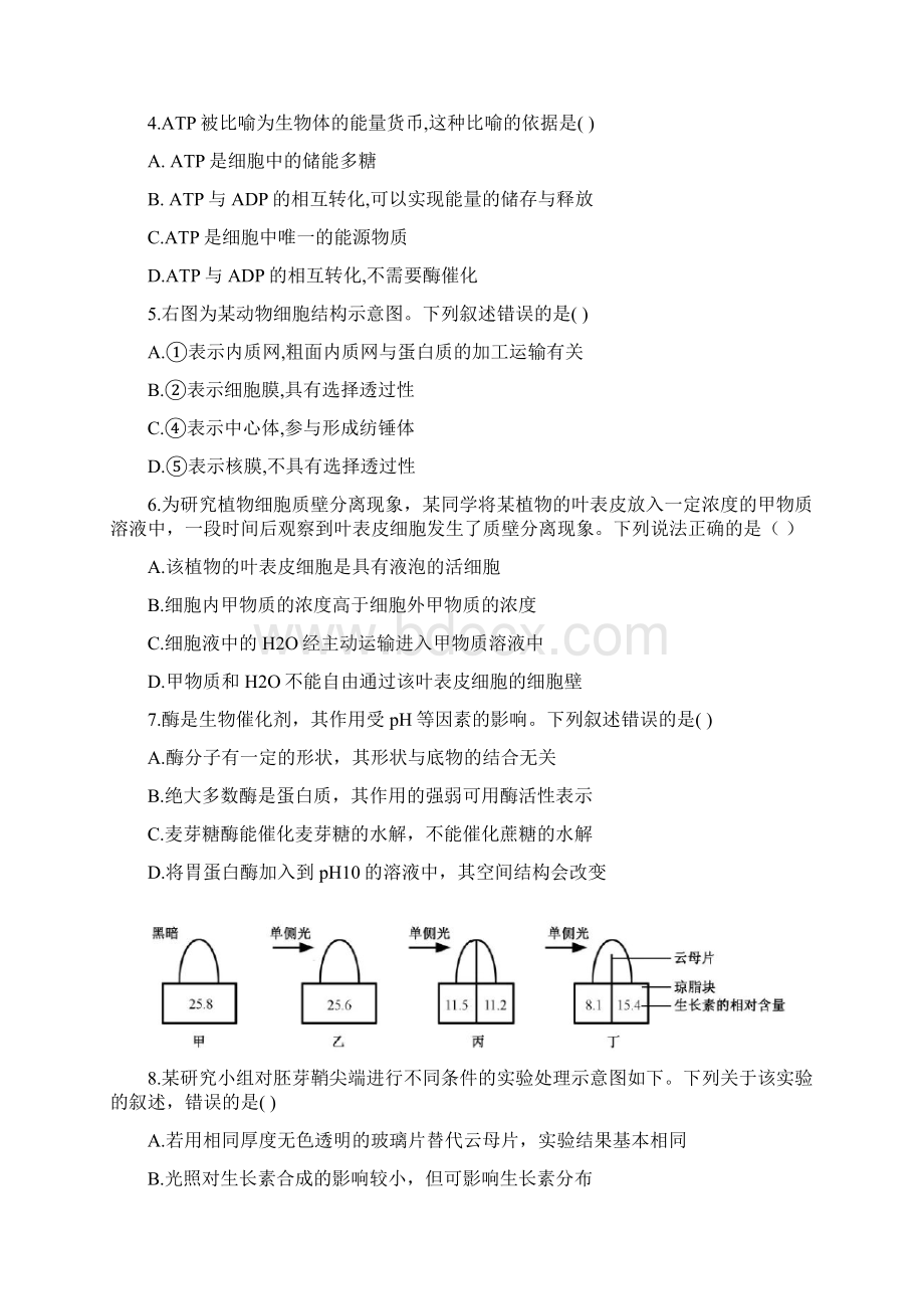 普陀区生物二模考内含答案Word下载.docx_第2页