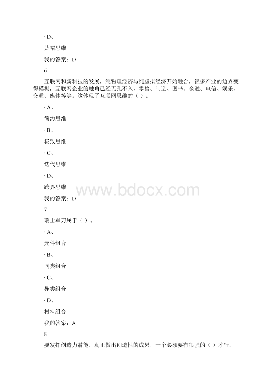 创新创业考试答案63239教学文案Word格式.docx_第3页