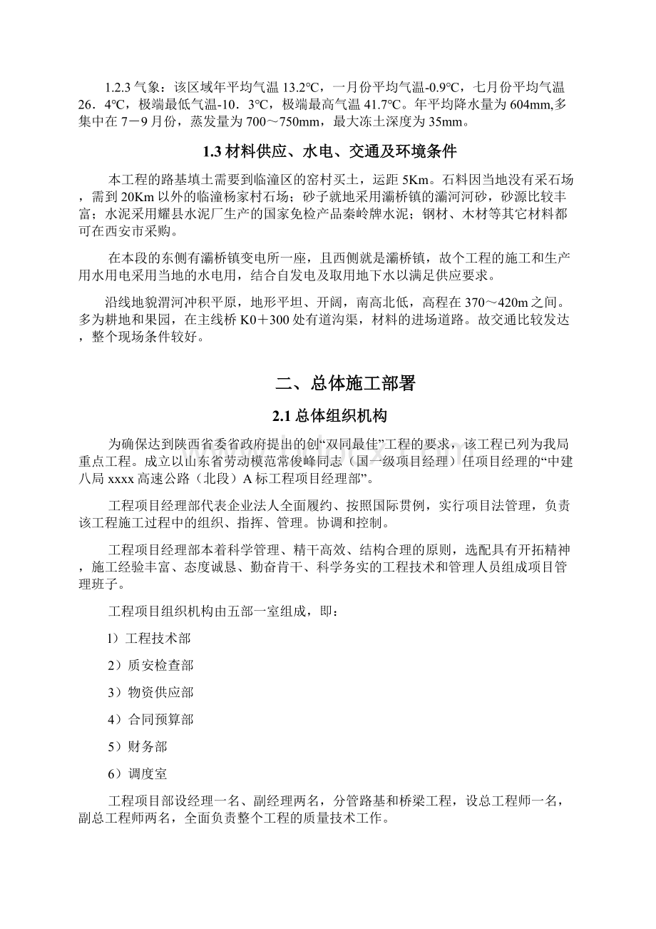 xx高速公路施组设计方案Word文档下载推荐.docx_第2页