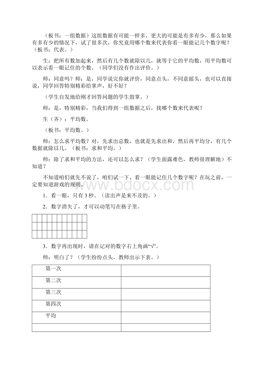 北师大版四年级数学下册第六单元《平均数》教学案例.docx_第3页