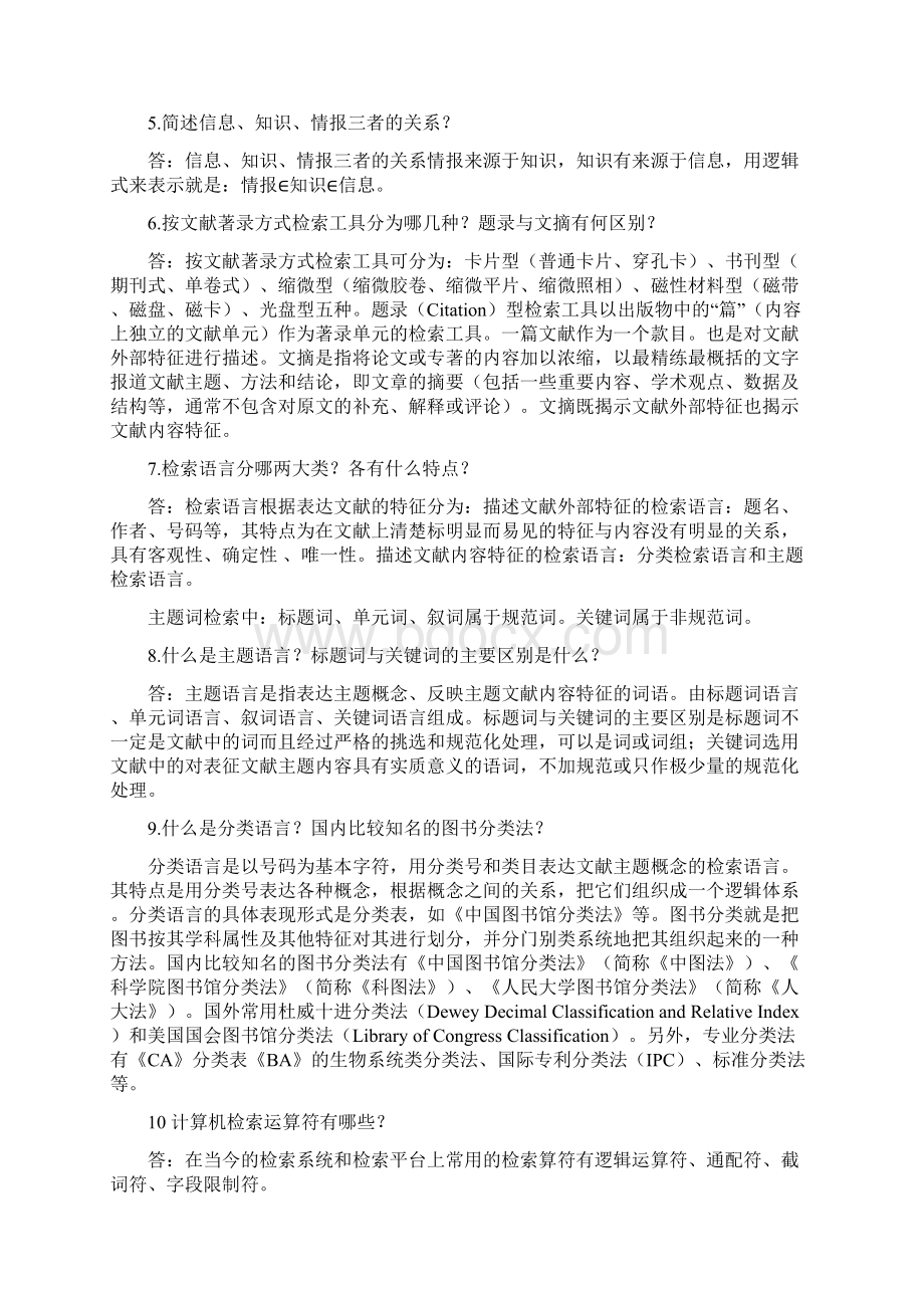 文献检索整理W教材.docx_第3页