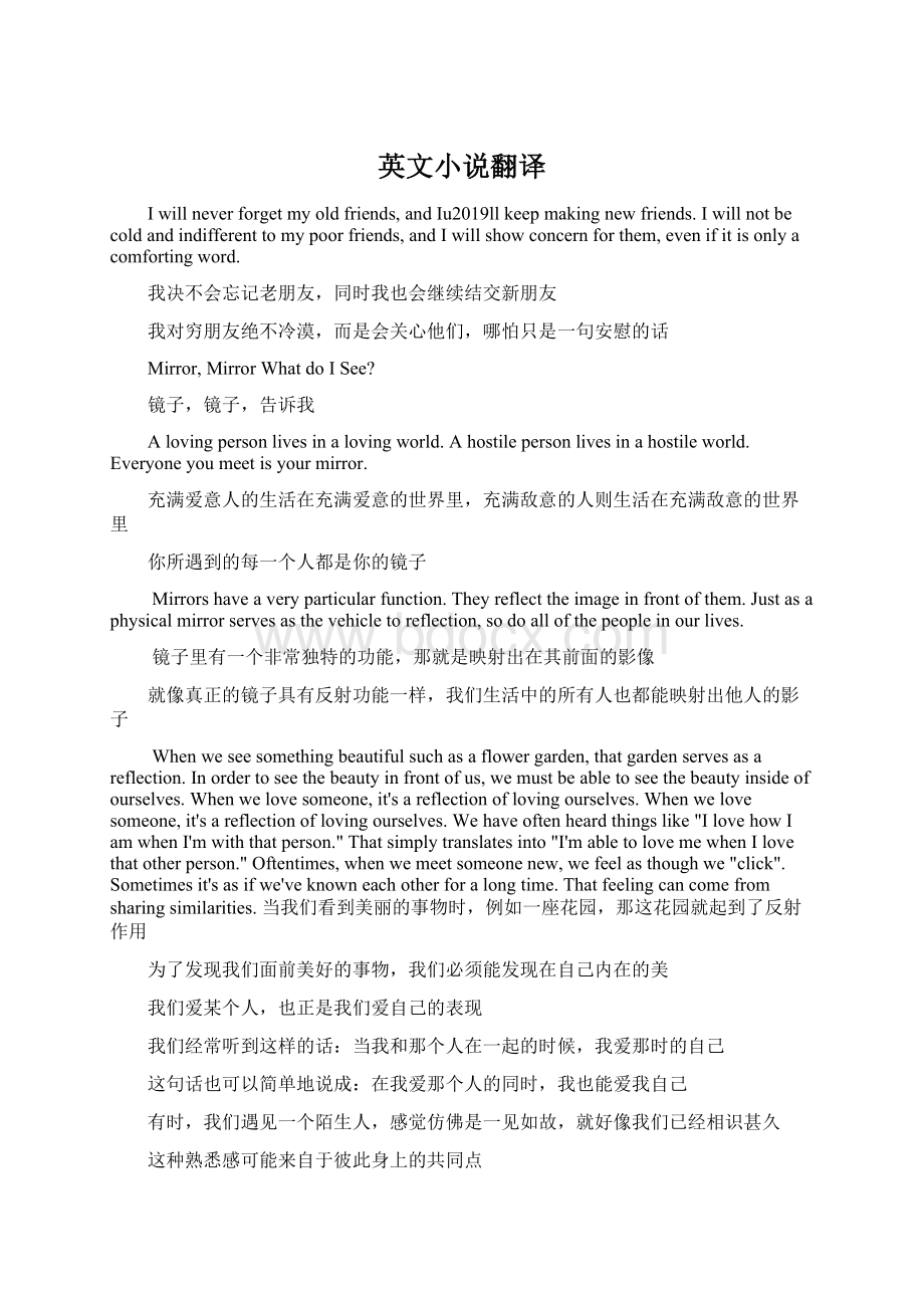 英文小说翻译Word下载.docx_第1页