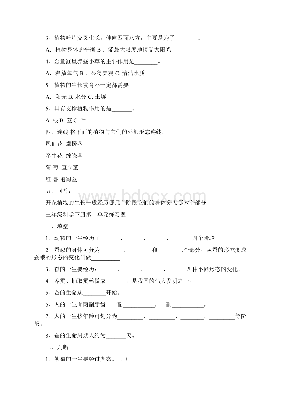 人教版小学三年级下册科学三下单元测试.docx_第2页