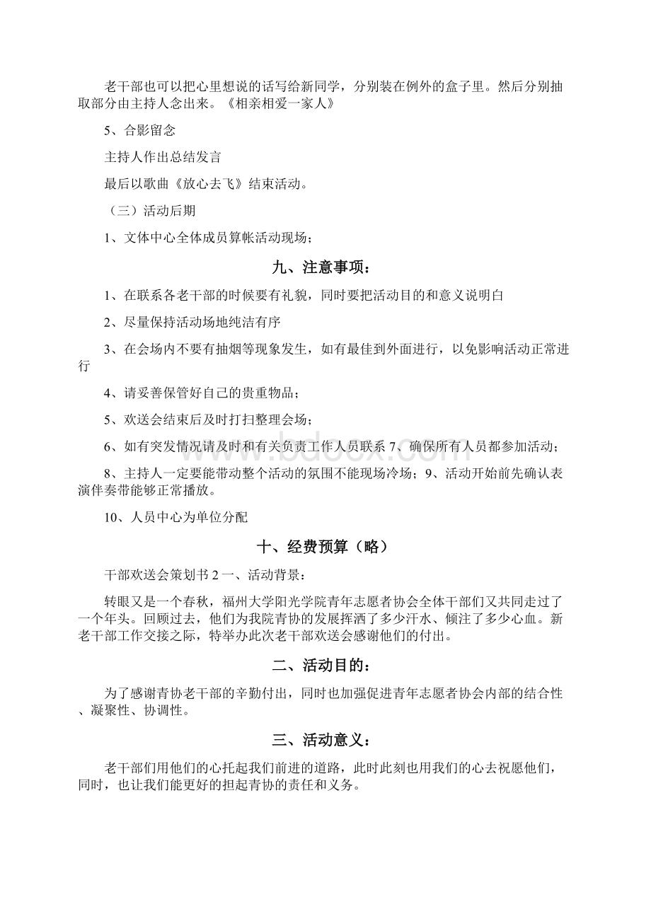 干部欢送会策划书.docx_第3页