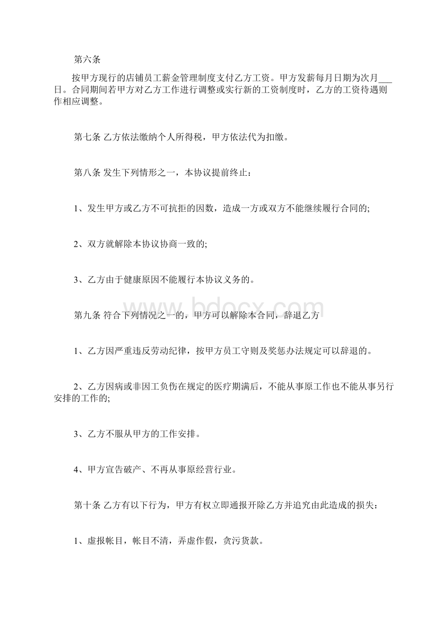 简单个人劳务合同范本.docx_第2页