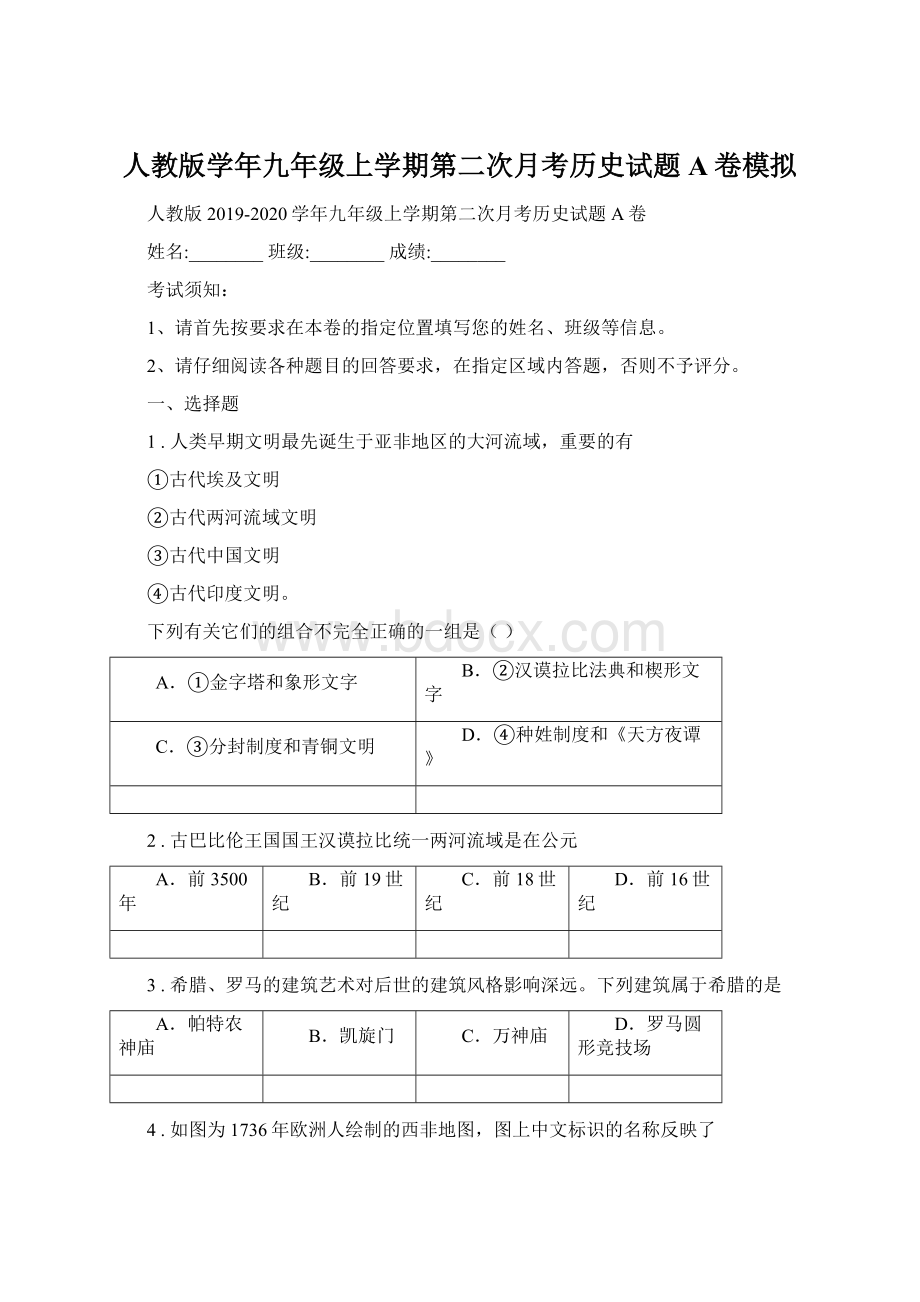 人教版学年九年级上学期第二次月考历史试题A卷模拟Word下载.docx