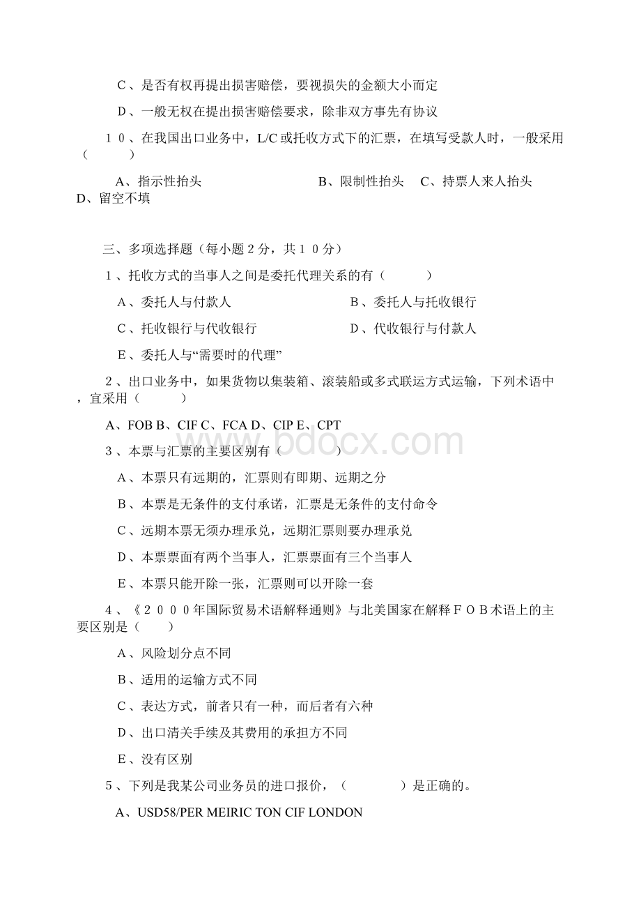 国际贸易实务题库.docx_第2页