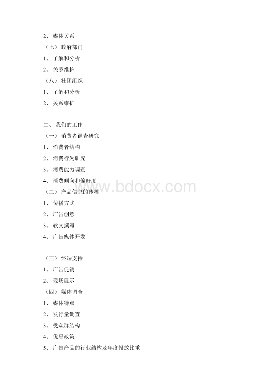 XX补肾益寿胶囊方案Word下载.docx_第3页