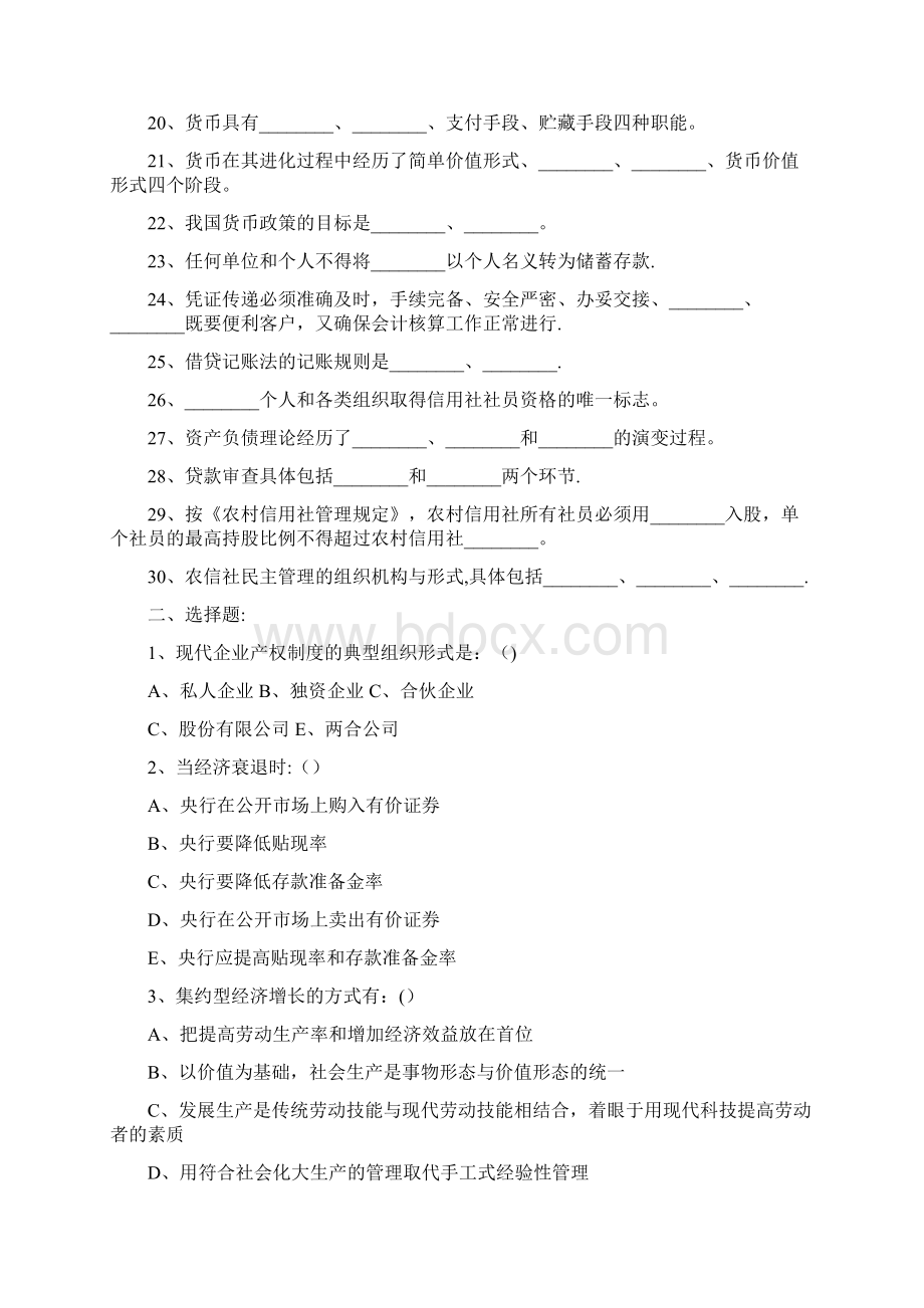 贷款通则练习题.docx_第2页