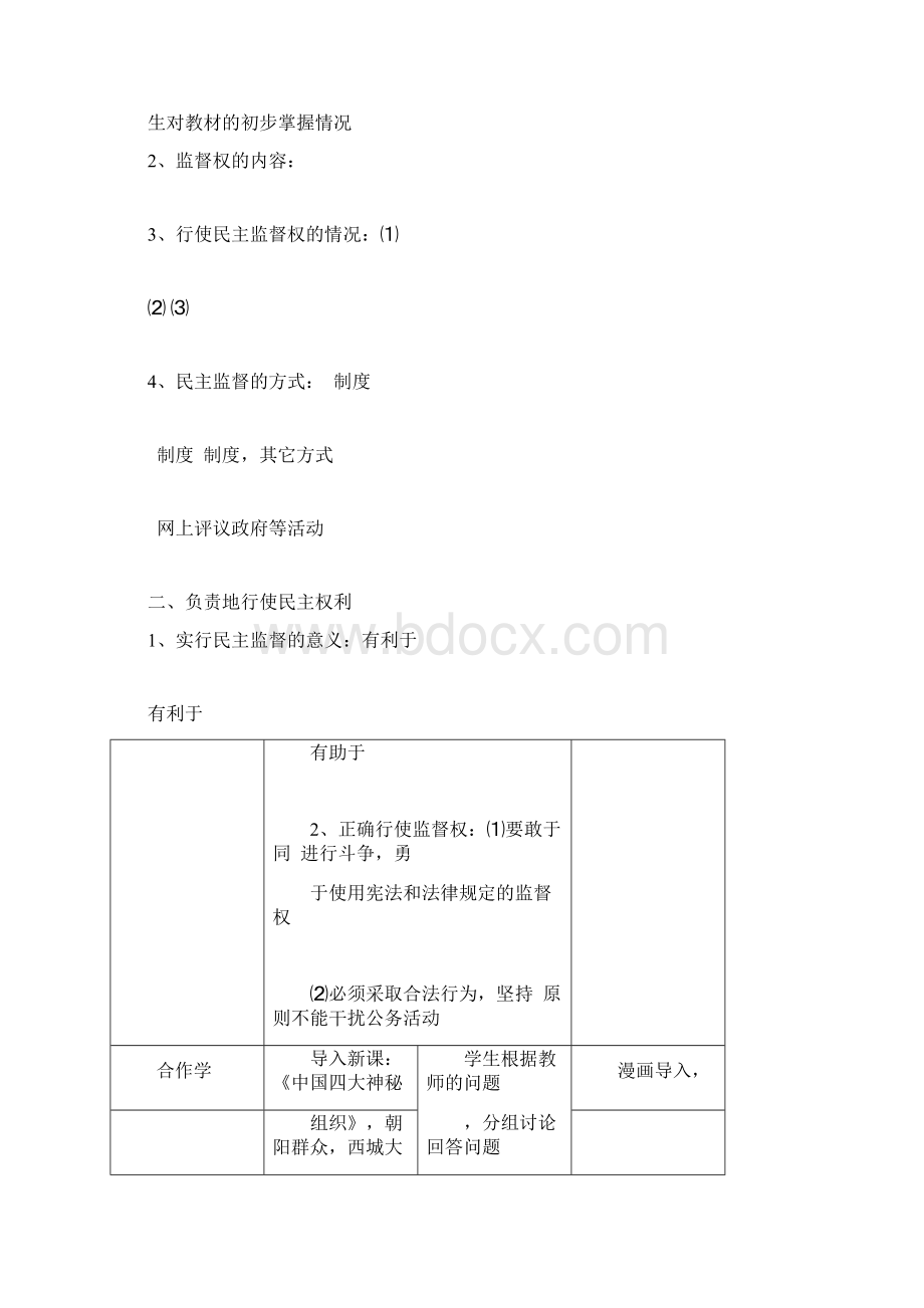 高中思想政治《民主监督》优质课教案教学设计.docx_第3页