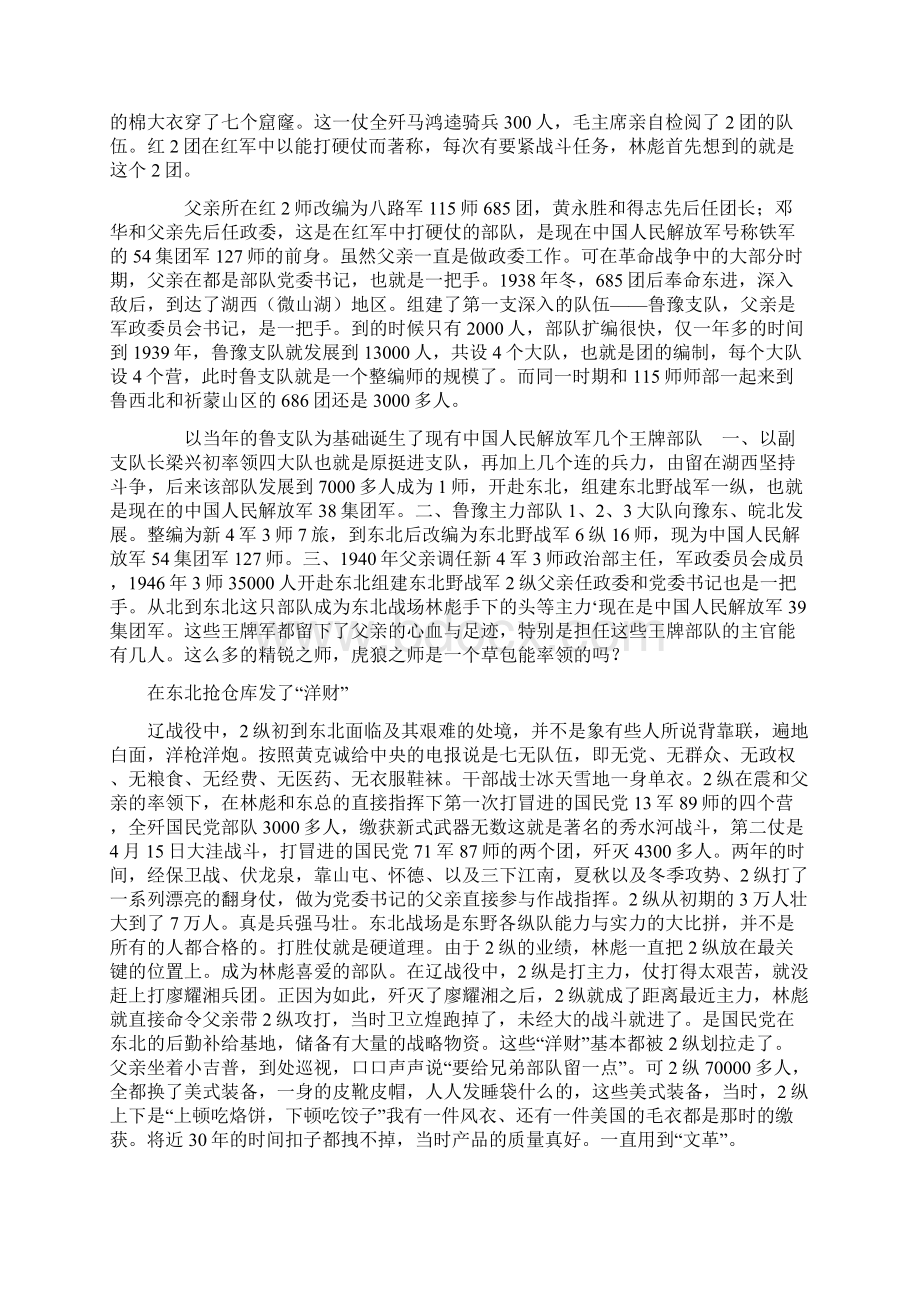 吴法宪唯一儿子吴新潮说父亲冤和不冤.docx_第2页