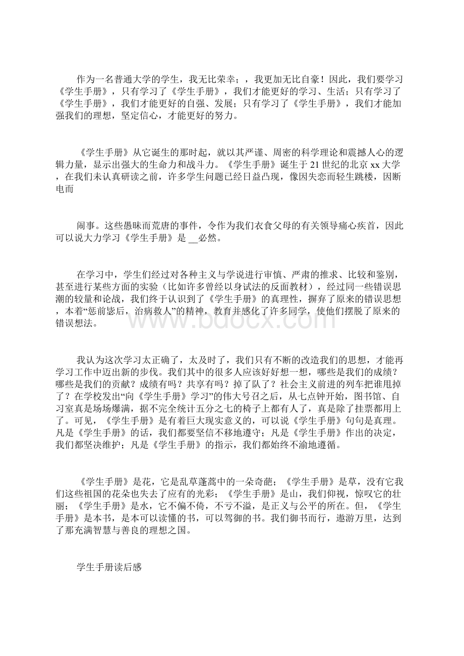 大学学生手册读后感Word格式文档下载.docx_第2页