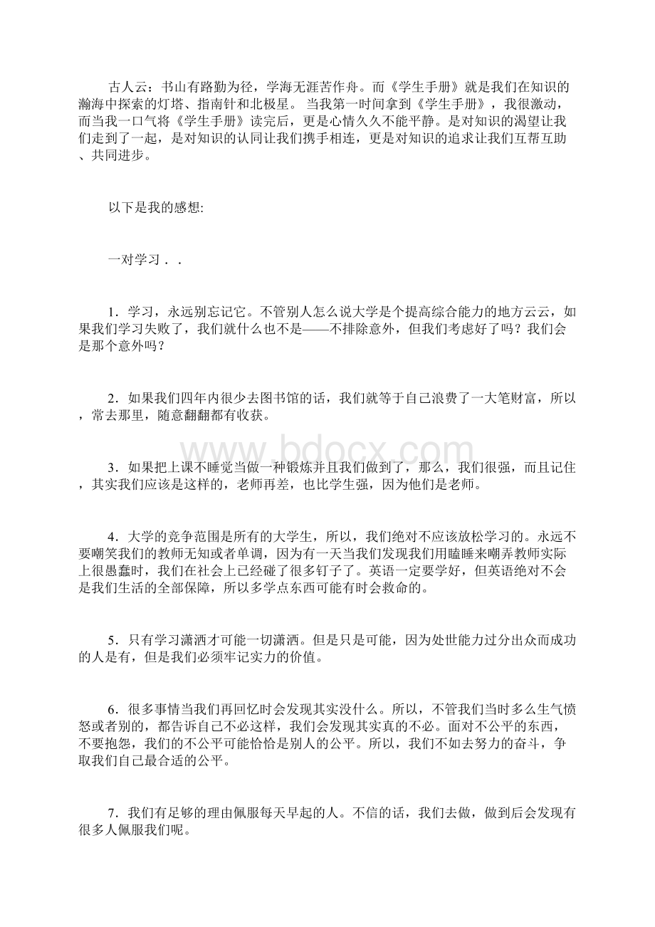 大学学生手册读后感Word格式文档下载.docx_第3页