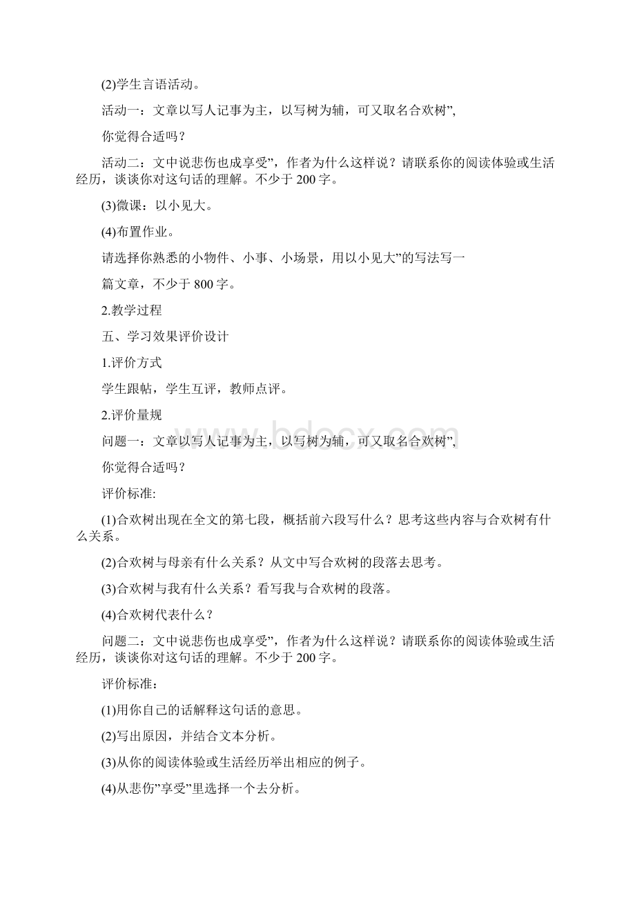 核心素养的教学设计.docx_第3页