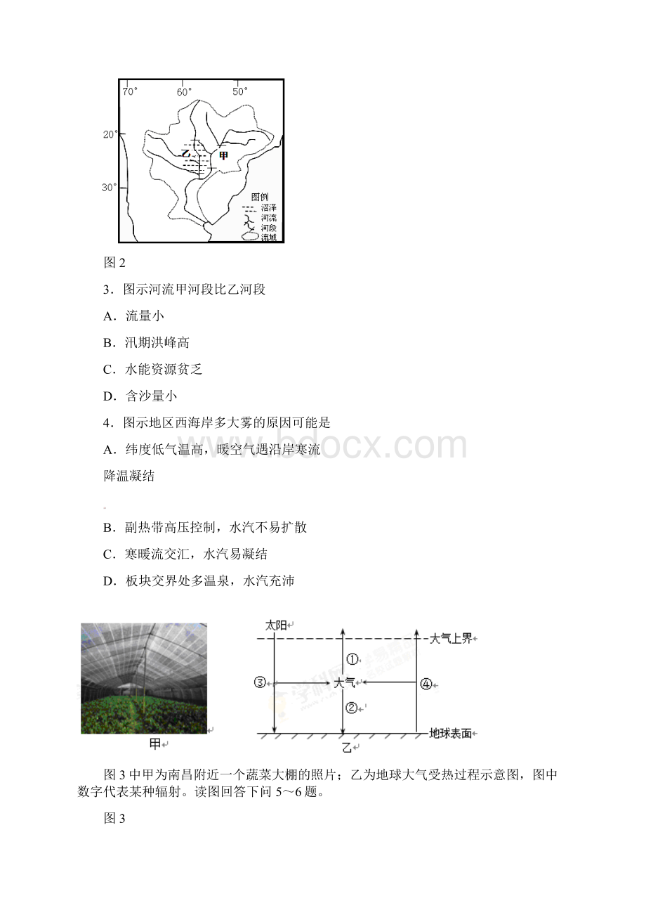 天津市六校高三地理上学期期末联考试题含答案.docx_第2页