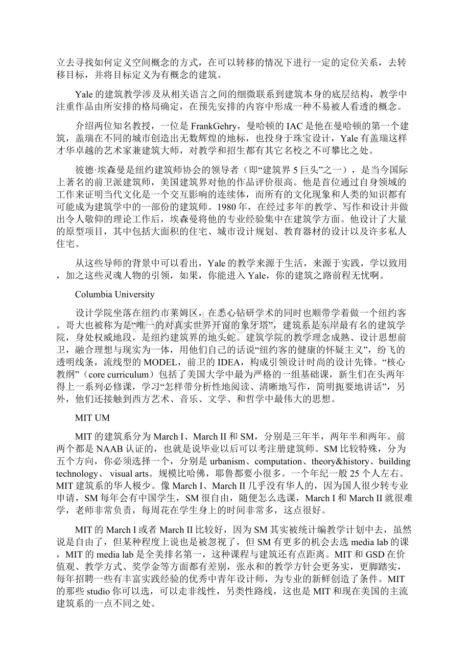 世界著名建筑学院Word文档格式.docx_第2页