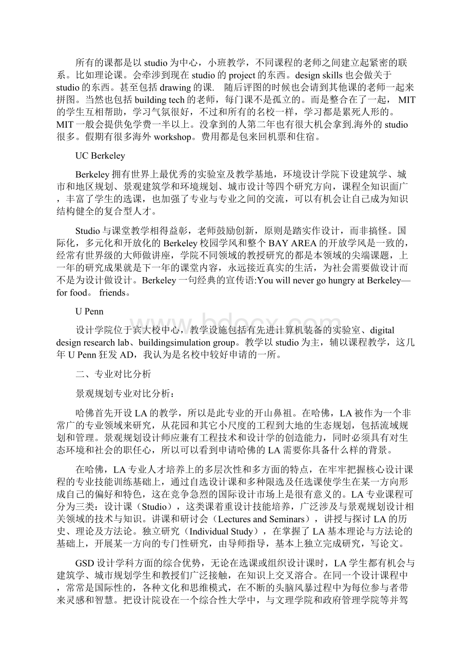 世界著名建筑学院Word文档格式.docx_第3页