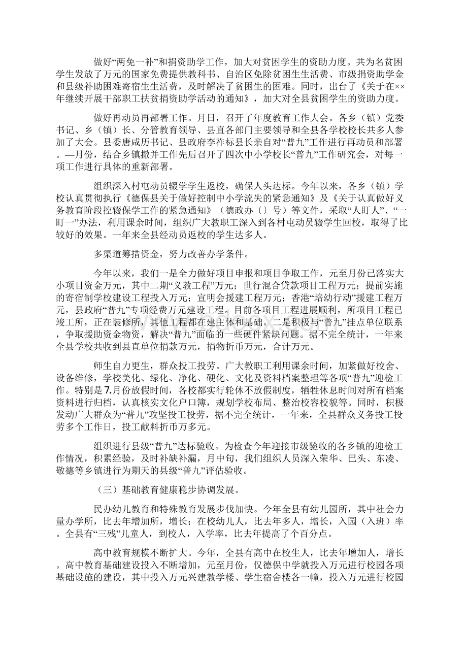 县教育和科技局年度工作总结Word文档格式.docx_第2页