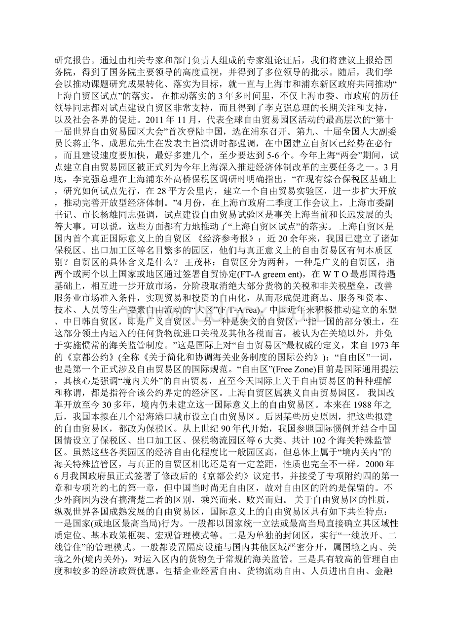 上海自贸区是国内首个真正国际意义上的自贸区Word文档格式.docx_第2页