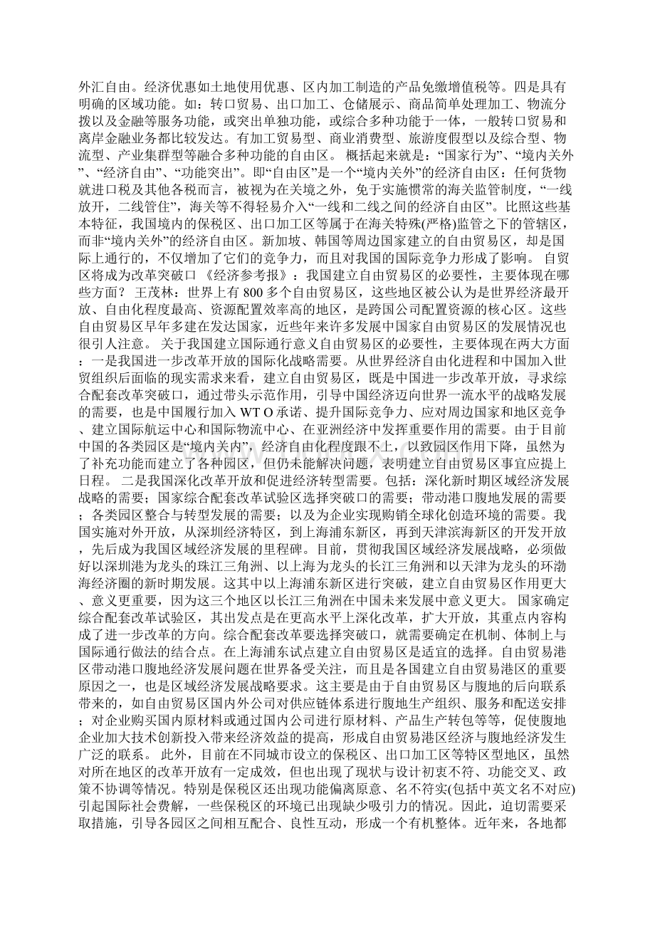 上海自贸区是国内首个真正国际意义上的自贸区Word文档格式.docx_第3页